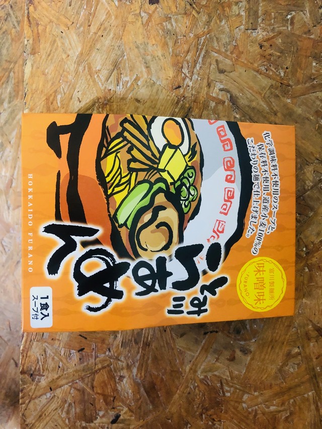 富良野 子供がまだ食ってる途中でしょうが ラーメンギフト 段ボール箱入り 富川製麺所