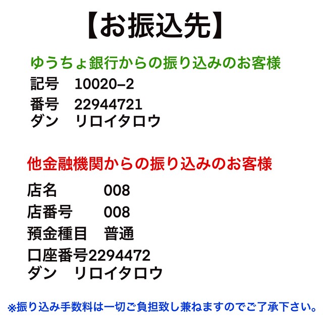 必読 注文メールの書き方 と 振込先について Leroytaro