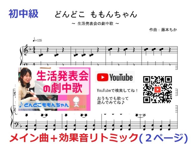 おむすびころりん 生活発表会 劇あそび ピアノ楽譜 藤本ちか 幼児音楽 楽譜 音源データ