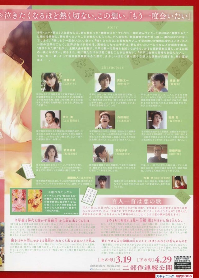 2 ちはやふる 上の句 下の句 映画チラシ販売 大辞典