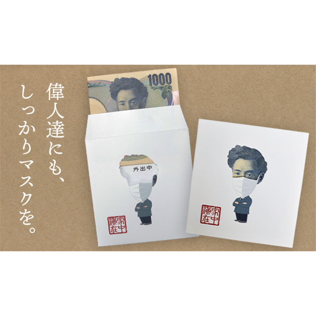 1000円札版 Yen Home 5枚入り Sanagidesign