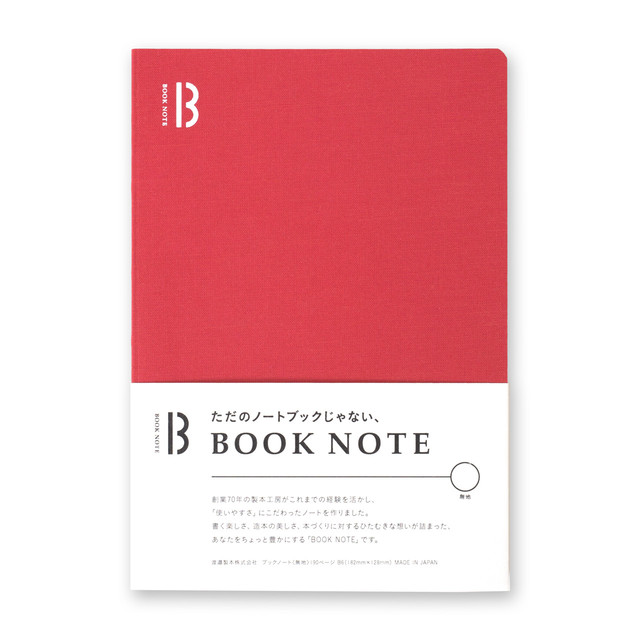 Book Note A5サイズ ルージュレッド 渡邉製本オンラインストア