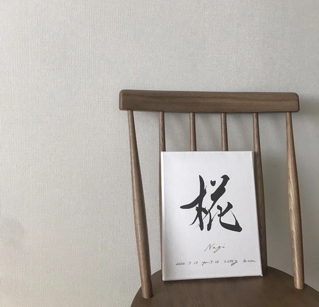 書道家が書く 私が欲しい命名書 ゴールドふりがな入り Instagramで話題の前撮りグッズ 命名額専門店 書っぷkasui ご購入前にショップ説明欄を必ずご一読ください