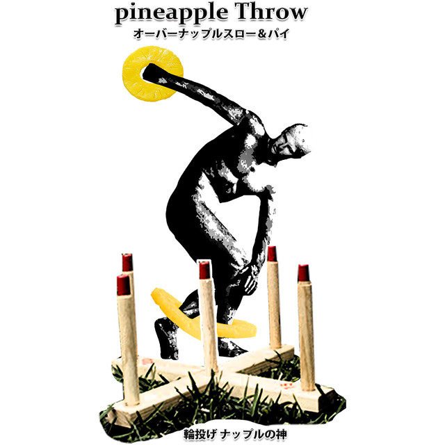 Pineapple Throw パイナップル スロー 3 2 輪投げナップルの神 おもしろパロディtシャツ 送料無料 Dendenmusi Dendenmusi