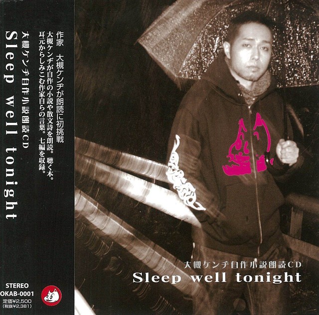 朗読cd Sleep Well Tonight 大槻ケンヂwebストア