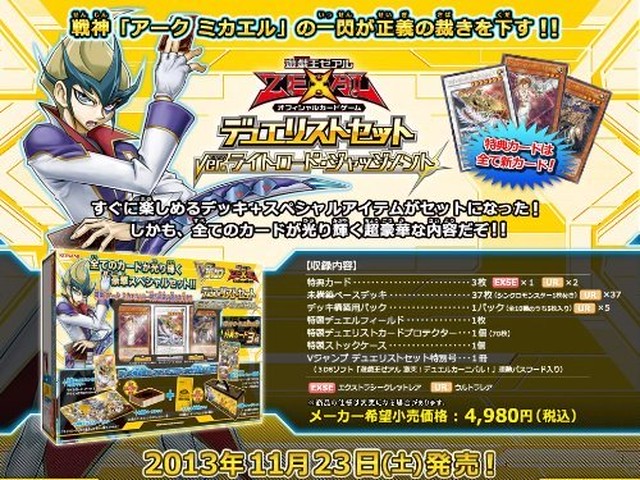 遊戯王ゼアル Ocg デュエリストセット Ver ライトロード ジャッジメント 渡辺翔サービス