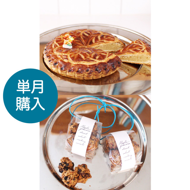 【単月購入】お菓子レッスンキット/1月メニュー