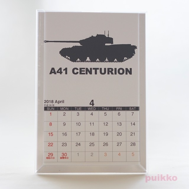 戦車 カレンダー 2018年4月始まり Puikko
