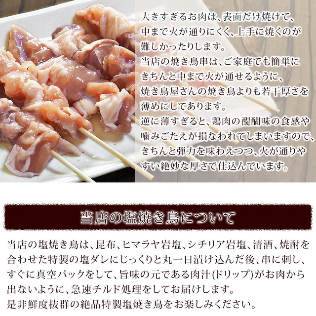 送料無料 焼き鳥 塩 100本 ヘルシーあっさりセット もも本 せせり本 はらみ本 ささみ本 むね本 q バーベキュー ギフト 贈り物 国産鶏 おつまみ 惣菜 肉 生 チルド グルメマイスター
