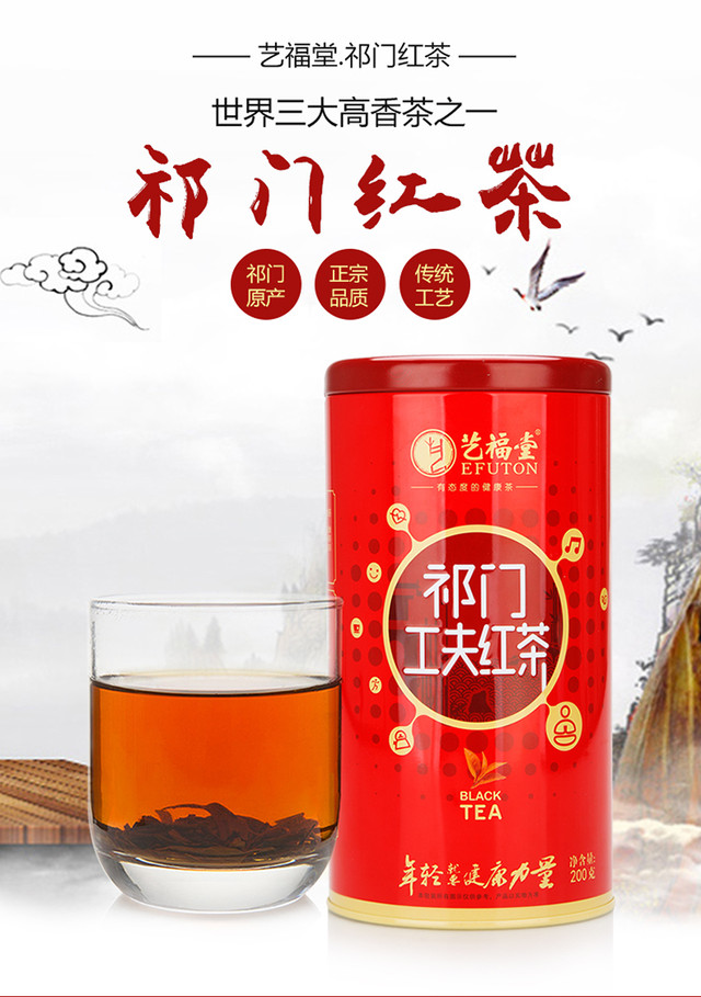 本場中国茶 芸福堂紅茶 祁门紅茶 0g 中国茶専門店