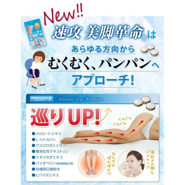 新品 ダイエットサプリ 速攻美脚革命99粒 New 美脚 脚 脚痩せ 健康 サプリ サプリメント 美容 ダイエット ハッピーラテ サプリ 化粧品 ファッション雑貨などの通販