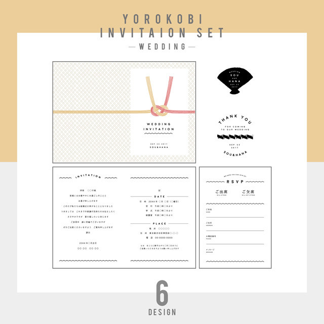 【ウェディング】YOROKOBI 招待状セット