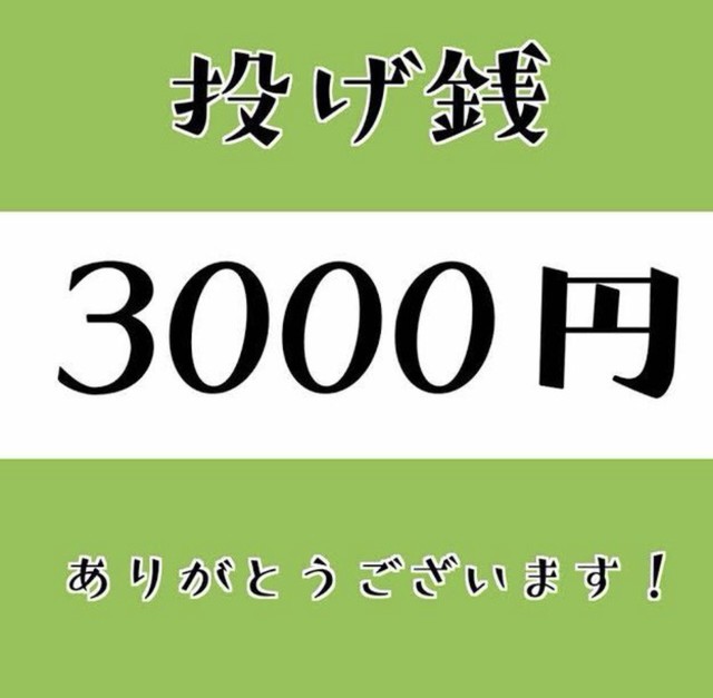 ご支援お願い致します 海の詩