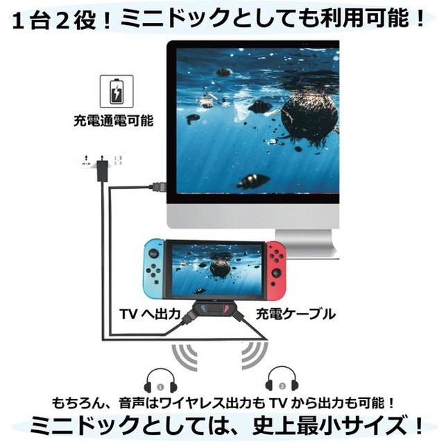 Switch Bluetoothトランスミッター ワイヤレス レシーバー ミニドック Tv出力可能 2台同時接続 スタート