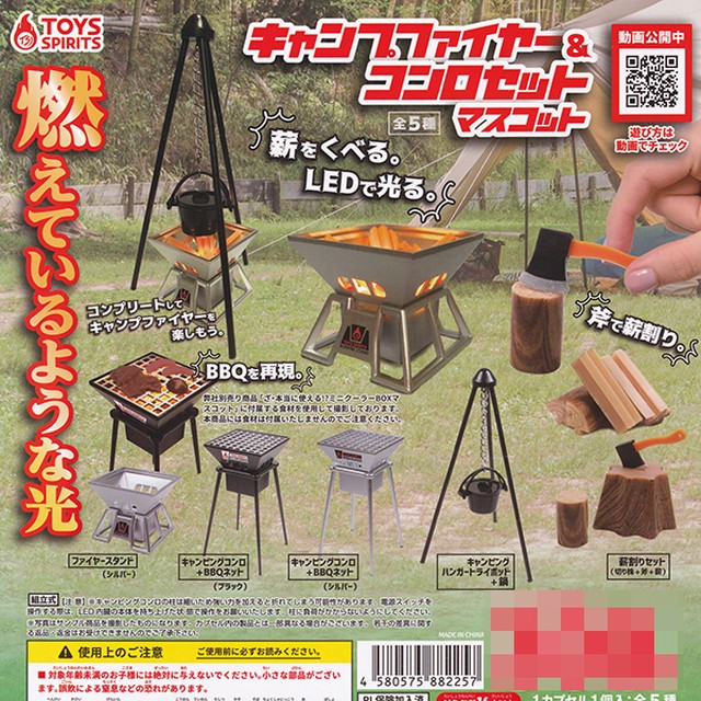 キャンピングハンガートライポッド 鍋 キャンプファイヤー コンロセットマスコット アウトドア ミニチュア フィギュア グッズ ガチャ トイズスピリッツ お宝市場ｂａｓｅ店 フィギュア ガチャガチャ ガチャポン 食玩 プライズ アニメ グッズ 模型