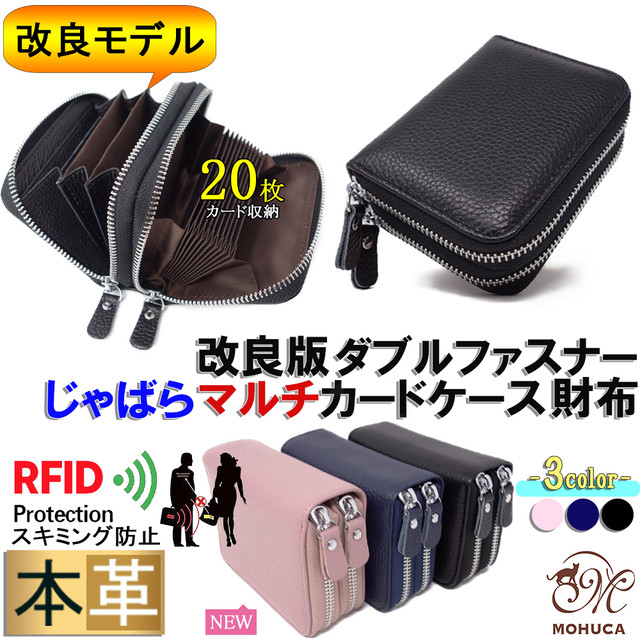 Mohuca 改良版 カードケース メンズ レディース じゃばら 大容量 本革 ダブルファスナー スキミング防止 Rfid プレゼント Orsobruno