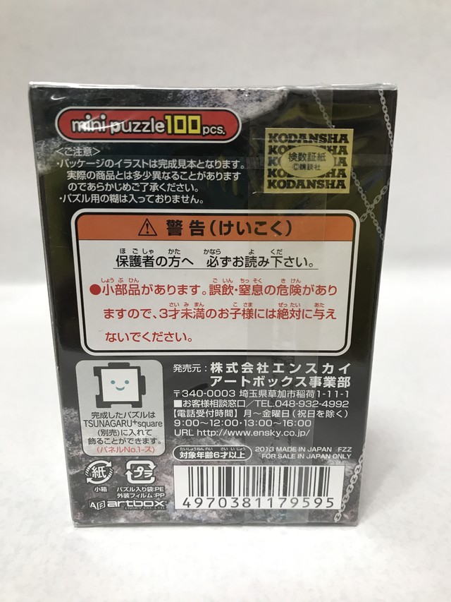 進撃の巨人 ジグソーパズル 駐屯兵団 紋章 100 15 エンスカイ Jipang