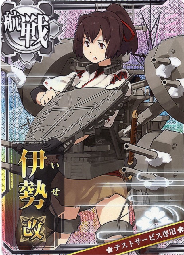 艦これアーケード 伊勢改ホロ ロケテ限定ver 静屋