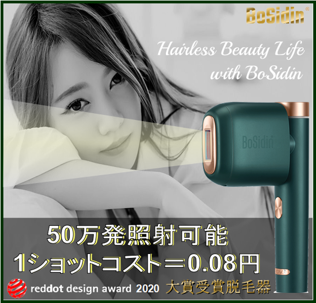 Bosidin脱毛器 エメラルド ゴールド お気に入り登録で33 810円に 50万発照射 照射ヘッド180度回転 フラッシュ 連射 ムダ毛処理 全身ケア レーザー脱毛機 光 脱毛 6段階の調節レベル 美肌 敏感肌 顔 腕 もも 脇 Vio部位ごとに6つの専用モード搭載 Pro美容専売品店