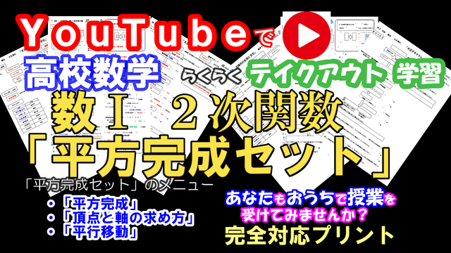 高校数学 数 ２次関数 平方完成 セット 進学サポート A Step