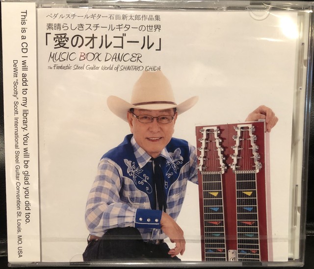 Cd 愛のオルゴール Music Box Dancer 石田 新太郎 Music Bar Armadillo