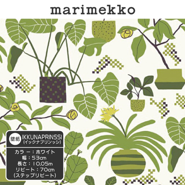 マリメッコ Marimekko 壁紙 イックナプリンッシ Ikkunaprinssi 53cm幅 1m単位 Diy ハンドメイド 不織布 不燃 Smile Leaf