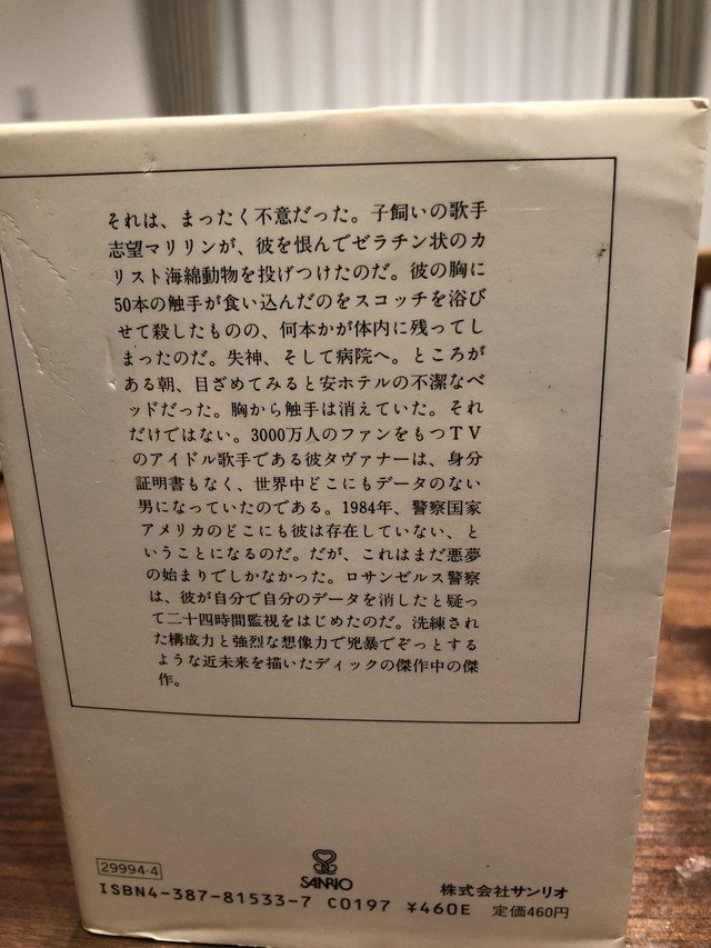 流れよ我が涙 と警官は言った フィリップ ｋ ディック おいもとほん Talking Book トーキング ブック