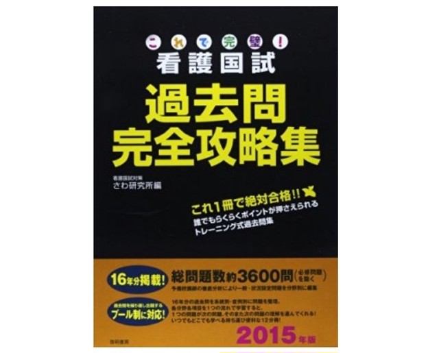 中古 看護師国家試験対策 参考書 Niceday