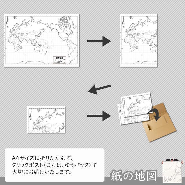 紙の世界地図 白地図専門店