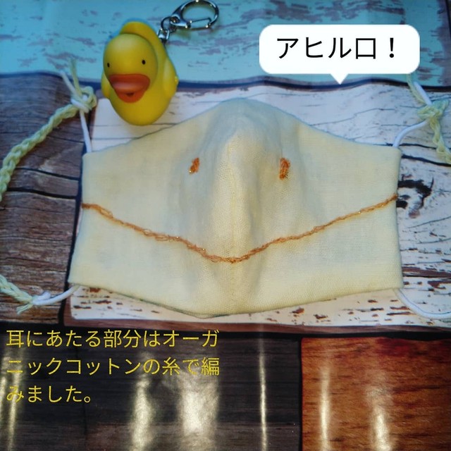 動物好きさんのこどもマスク アヒル口 あひる Duck 刺繍のマスク Lait23