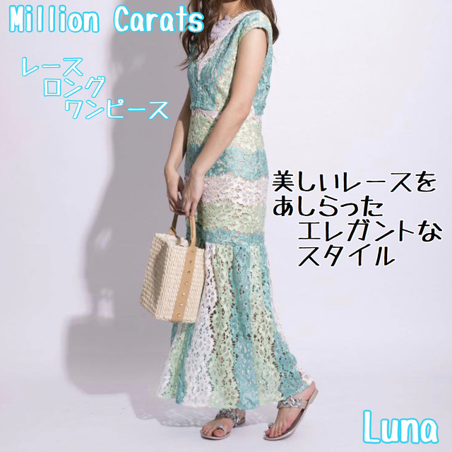 Million Carats レースロングワンピース セレクトショップ Luna