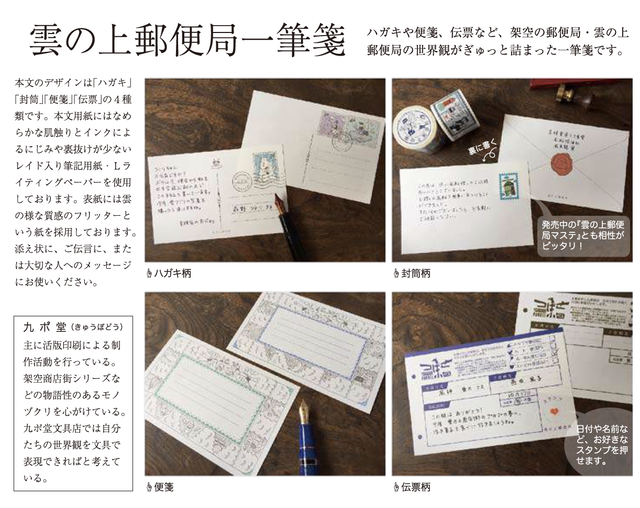 九ポ堂 雲の上郵便局一筆箋 午前の手紙 Pen Shop Imai