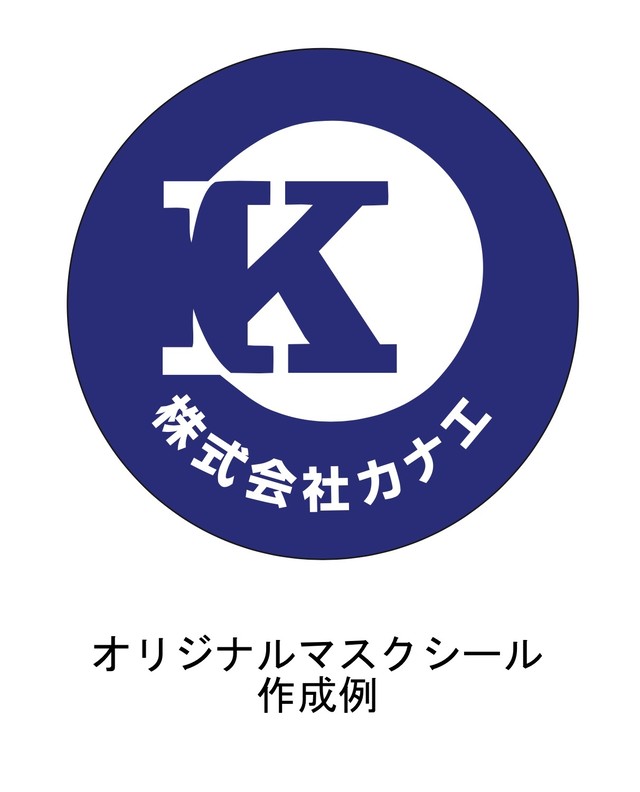 【オリジナルデザイン】150枚入り マスクシール