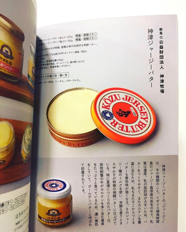 新品 バターの本 日本のおいしいナショナルバター クラフトバター ひるねこbooks