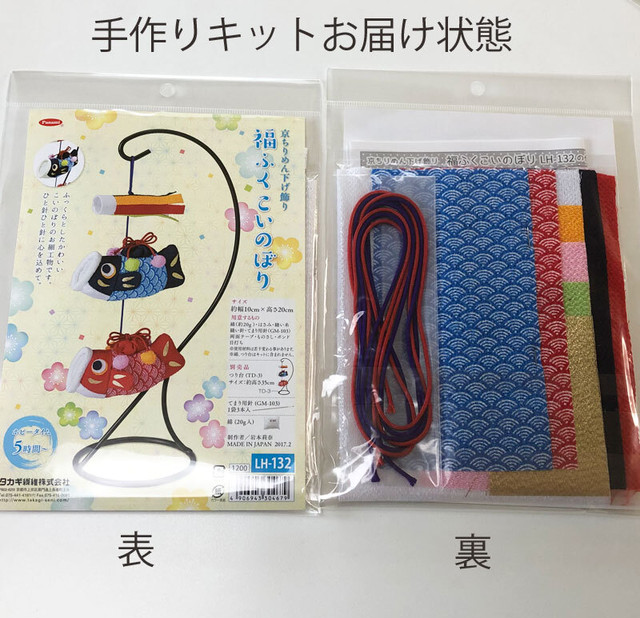 つり台 綿 てまり針 ボンド付き下げ飾り 鯉のぼり 手作りキット 端午の節句 五月人形 男の子 プレゼント こどもの日 初節句 子供の日 京ちりめん 幸せデリバリー リングピローなどの結婚式アイテム 手芸用品の通販