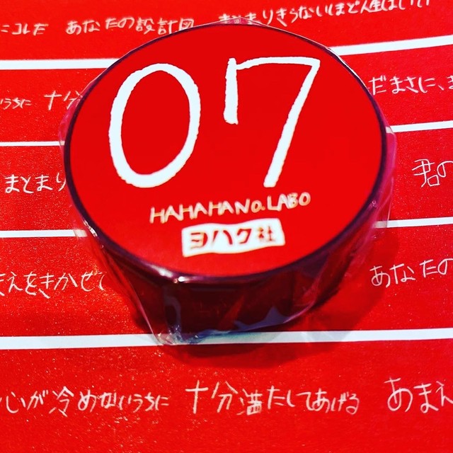 07 おめでたい言葉シリーズ ヨハク社 Hahahano Laboオリジナルマスキングテープ マスキングテープ専門店 ヨハク社