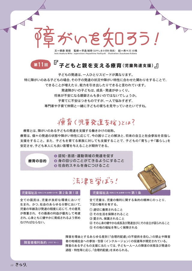 発達障害専門誌きらり Vol 11 療育特集 みのりの森