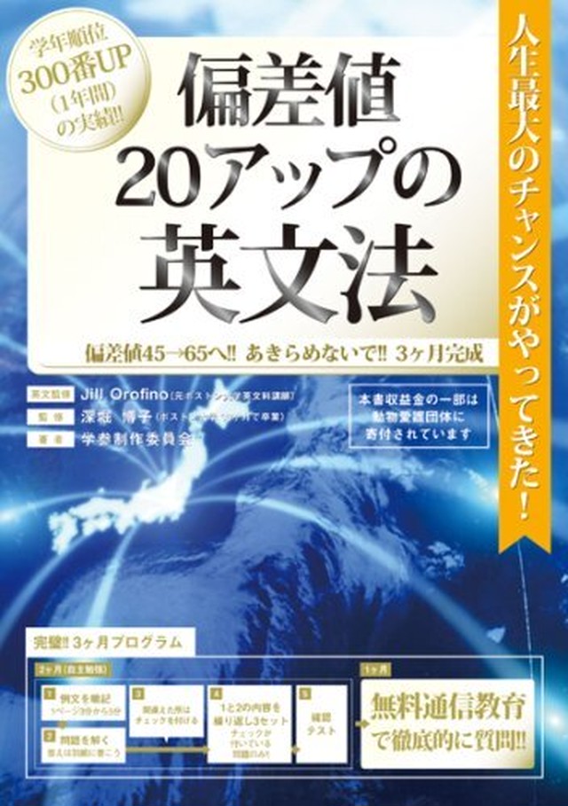 偏差値20アップの英文法
