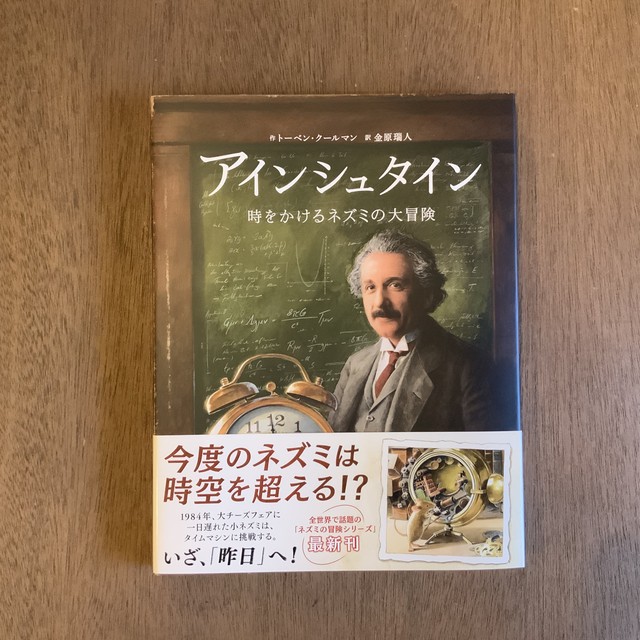 アインシュタイン 絵本のこたち