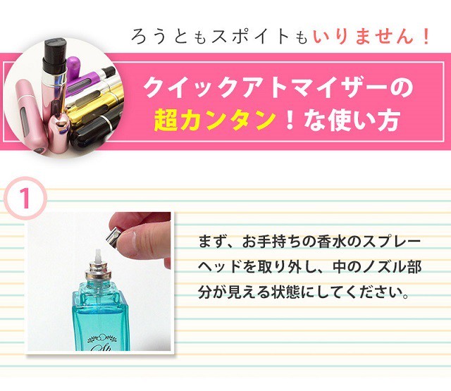 革命的な クイックアトマイザー これはビツクリ 香水10秒チャージ Wakasugishop