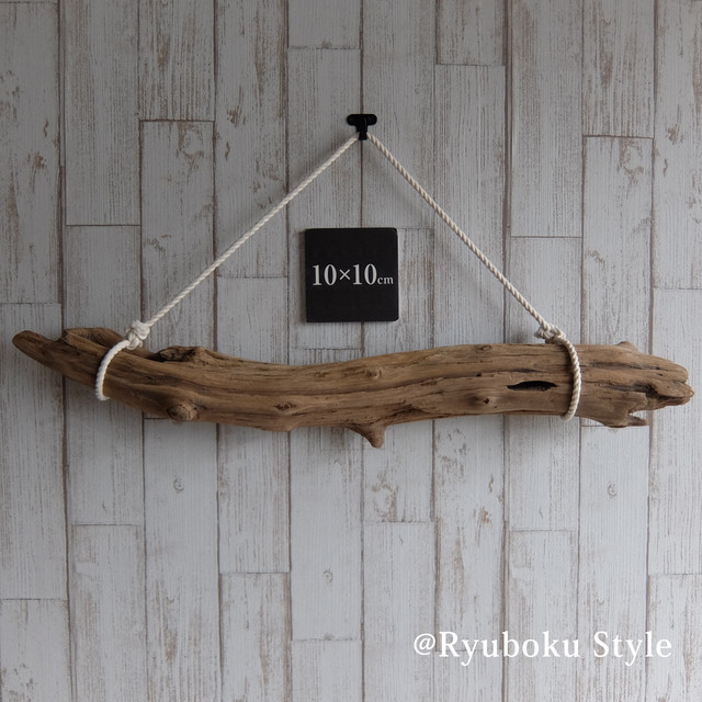 ハンギング68cm Hb0325 流木のハンギングタイプ 流木と紐のセット 流木インテリア 壁掛けインテリア 流木販売 流木の宝庫 流木専門店 流木スタイル