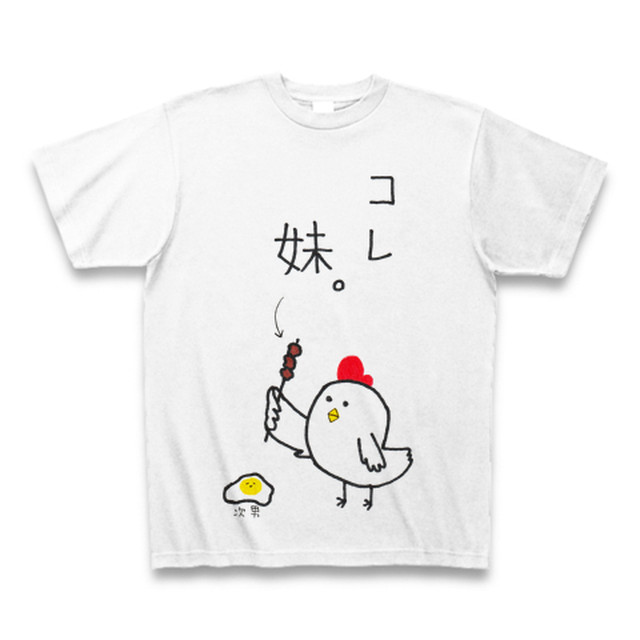 コレ妹 Tシャツ おもしろい ネタ 手描き イラスト 可愛い 食べ物 動物 半袖 白 大人サイズ 送料無料 Veritist