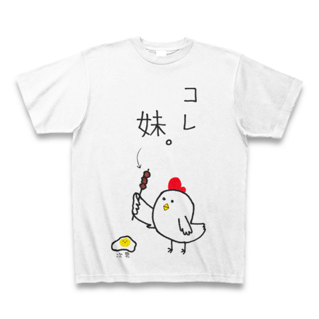 コレ妹 Tシャツ おもしろい ネタ 手描き イラスト 可愛い 食べ物 動物 半袖 白 送料無料 Veritist