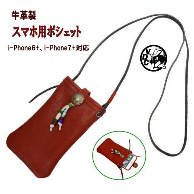 スマホショルダー 携帯ホルダー 牛革 ポシェット コンチョ付き I Phone7plus Red Voodoocats