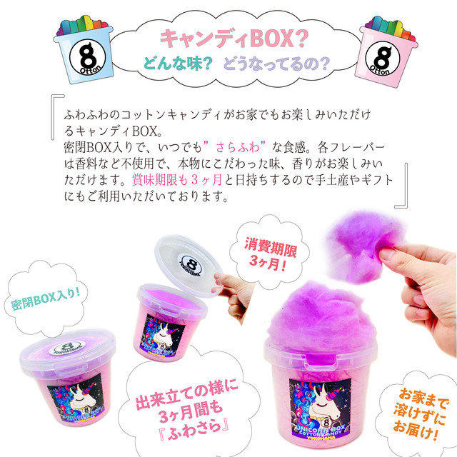 ユニコーン サイダーflavor Cotton Candy Otton オットン 公式オンラインショップ