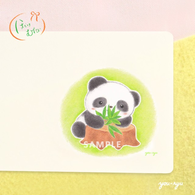 笹が大好きパンダちゃん メッセージカード 10枚入 アートのおみせ ほどけむすび Hodokemusubi