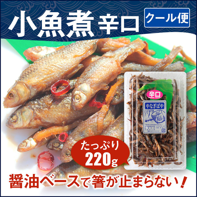 もろこ佃煮 小魚煮 辛口 3 4人前 2g 甘くない醤油ベース 自家製商品 リピーター多数 モロコ もろこ 佃煮 魚 13時まで当日発送 鯉のあらい フナの甘露煮 ナマズ切身 活ドジョウ 美味しい川魚 ハスミフーズ