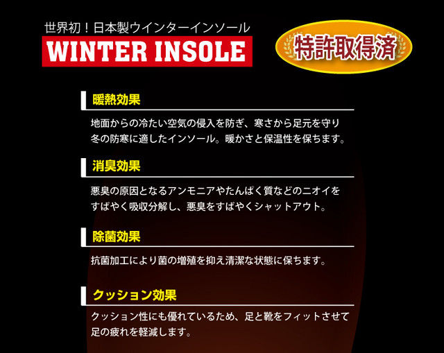 日本製 暖熱 冬用 中敷き ウインターインソール あったかい フリーサイズ 暖熱 消臭 除菌 クッション効果 衝撃吸収 暖かい あったか 中敷き 靴底 レディース メンズ ブーツ パンプス スニーカー 長靴 男女兼用 冷え性 暖熱構造 特許取得 可愛いcoverでナイスcover Awesome
