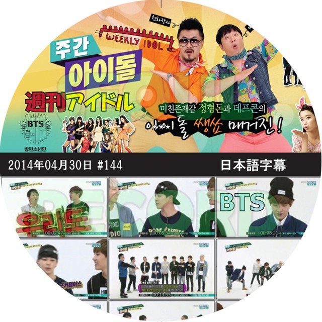 バラエティ Bts 防弾少年団 週刊k Popアイドル 14 04 30 Bts 防弾少年団 Rap Monster Jin Suga J Hope Jimin V Jung Kook 新大久保 ソウルレコード