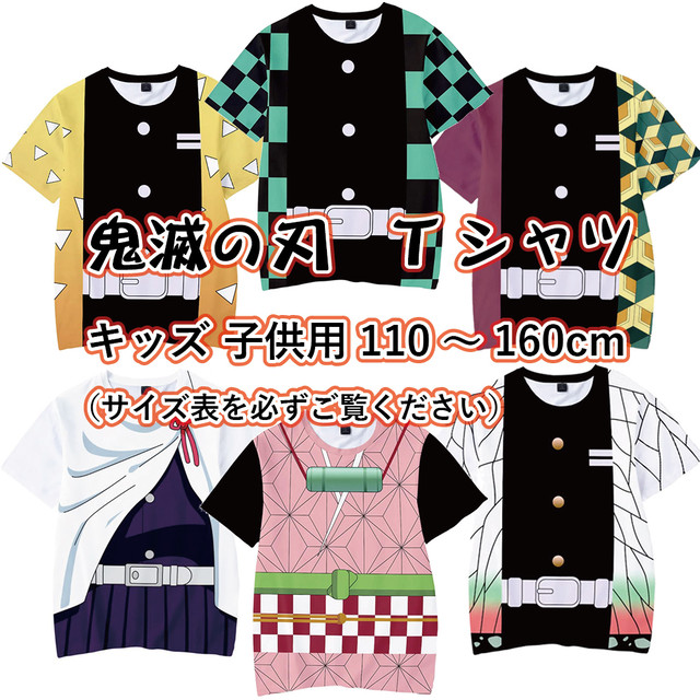 東京から即日発送 鬼滅の刃 ｔシャツ キッズ 子供 服 半袖 竈門 炭治郎 禰豆子 ねずこ 我妻善逸 冨岡義勇 胡蝶しのぶ 栗花落カナヲ Shop Amalet